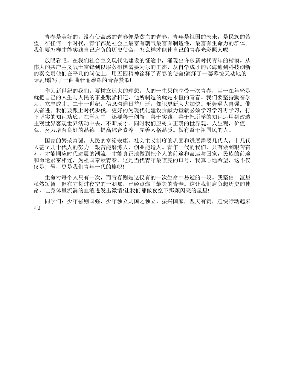 精选中学励志演讲稿_第3页