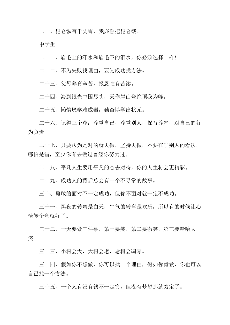 精选中学生励志名言_第2页
