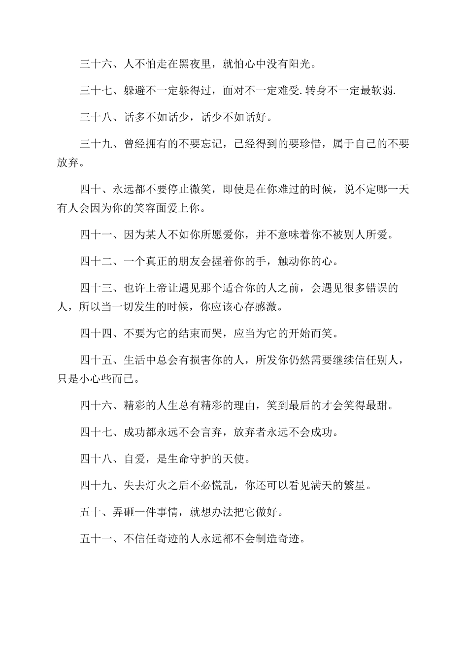 精选中学生励志名言_第3页