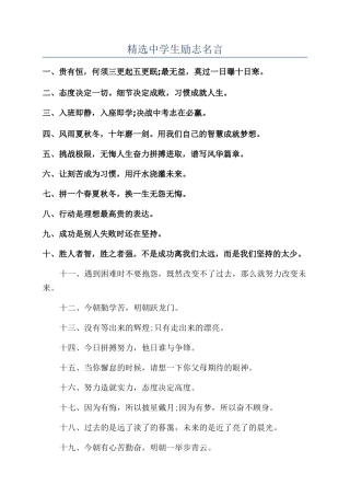 精选中学生励志名言