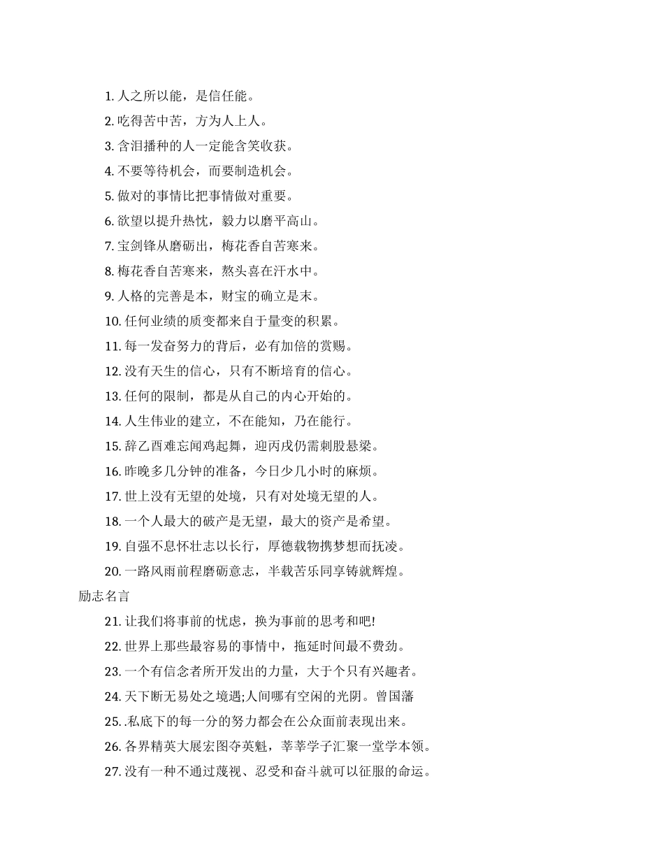 精选中学生经典励志名言_第1页