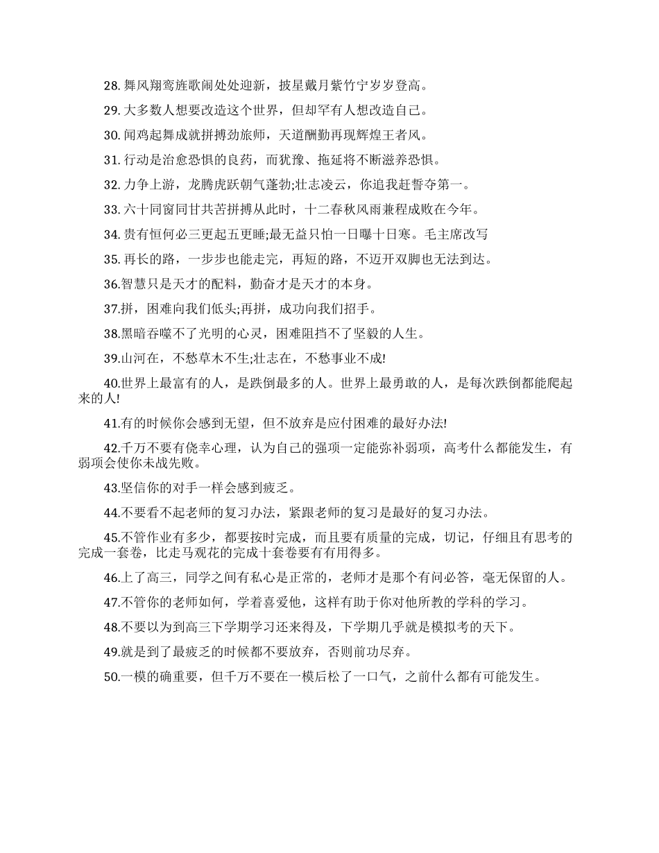 精选中学生经典励志名言_第2页