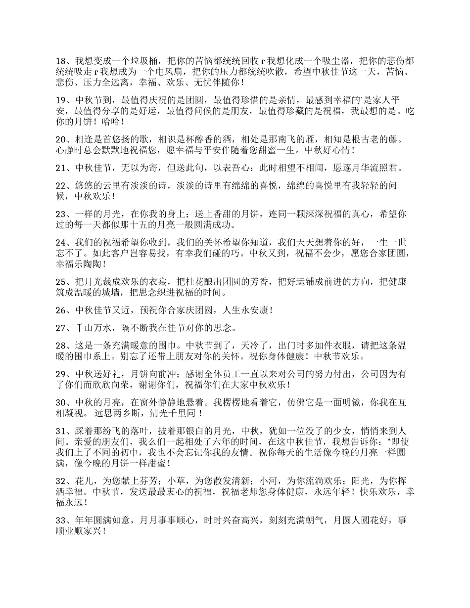 精选中秋祝贺词60条_第2页