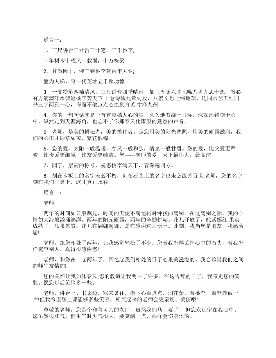 精选临别赠言给老师_第1页