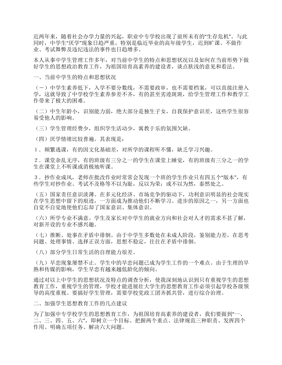 精选中学工作计划7篇_第2页