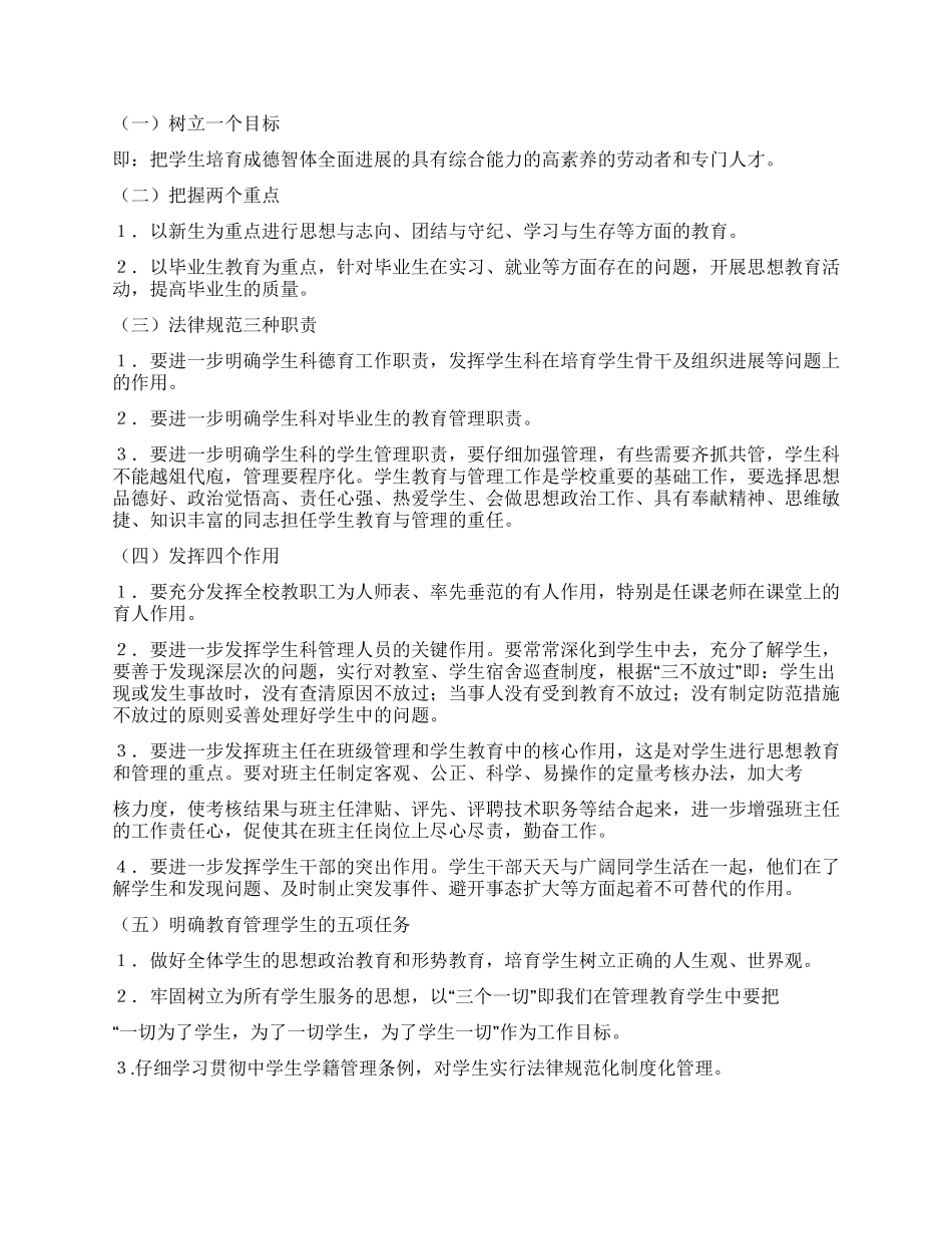 精选中学工作计划7篇_第3页