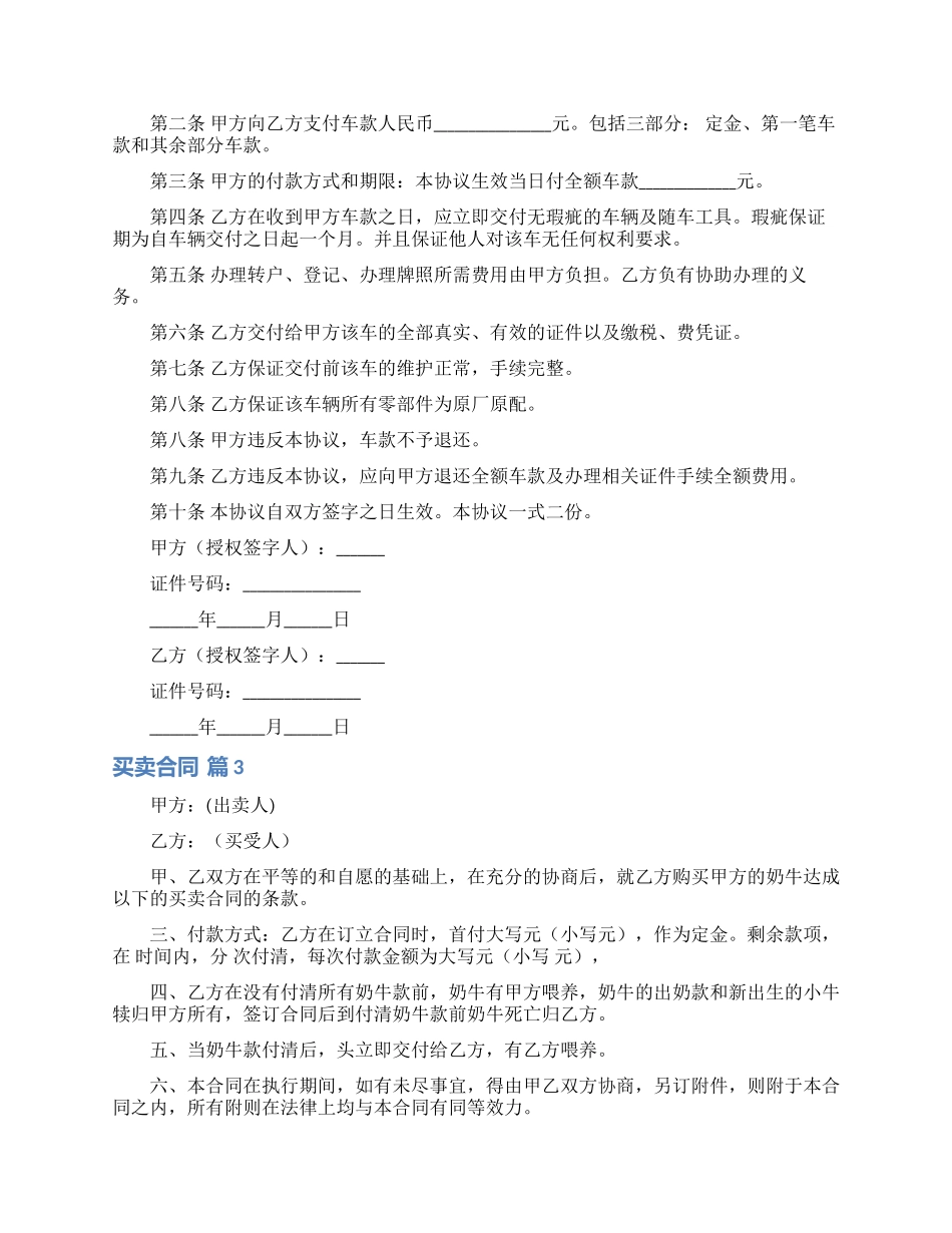 精选买卖合同模板八篇_第2页