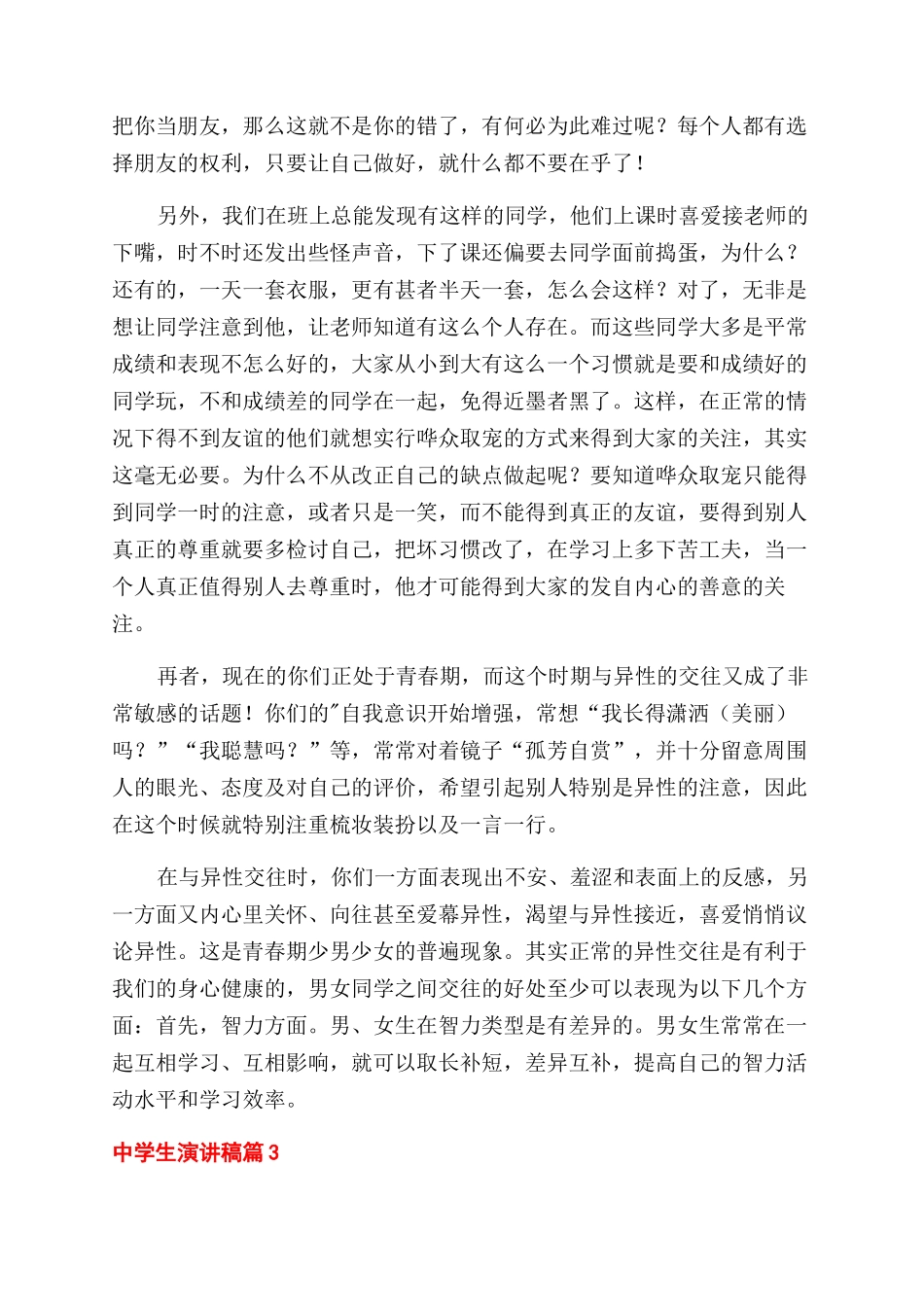 精选中学生演讲稿范文集合八篇_第2页