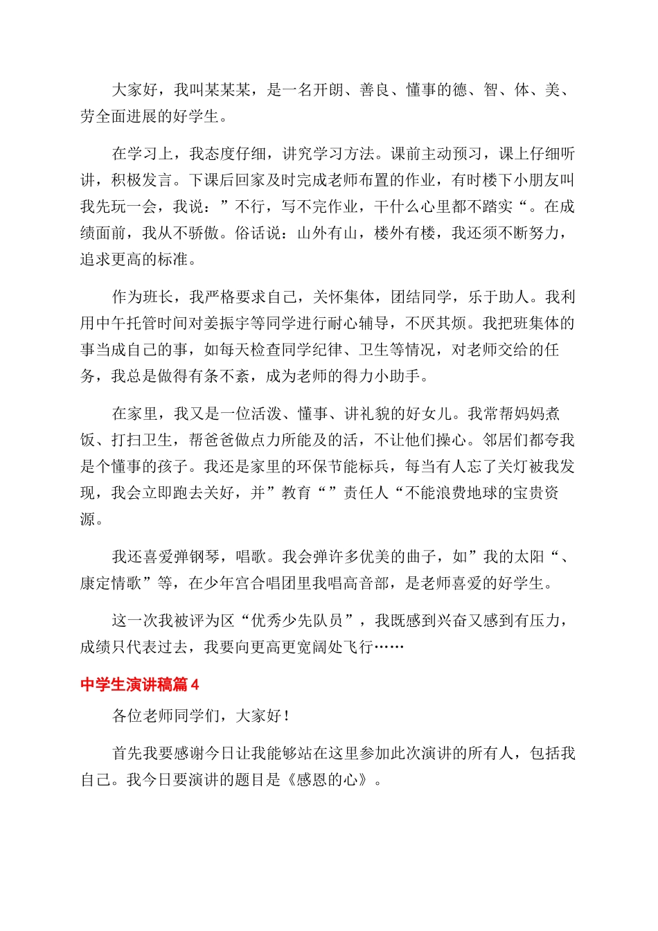 精选中学生演讲稿范文集合八篇_第3页