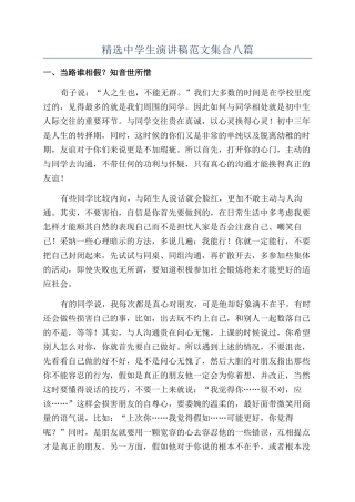 精选中学生演讲稿范文集合八篇
