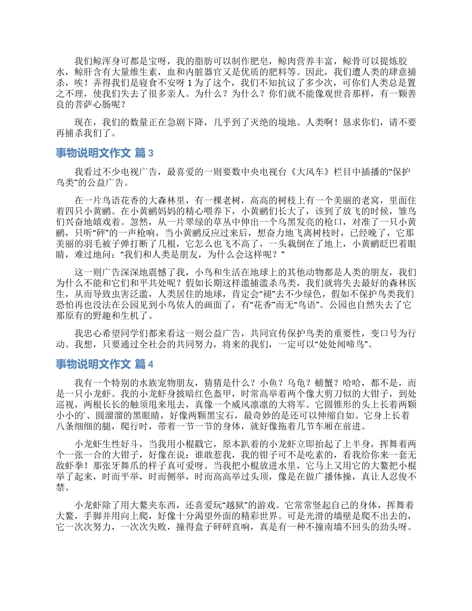 精选事物说明文作文4篇_第2页