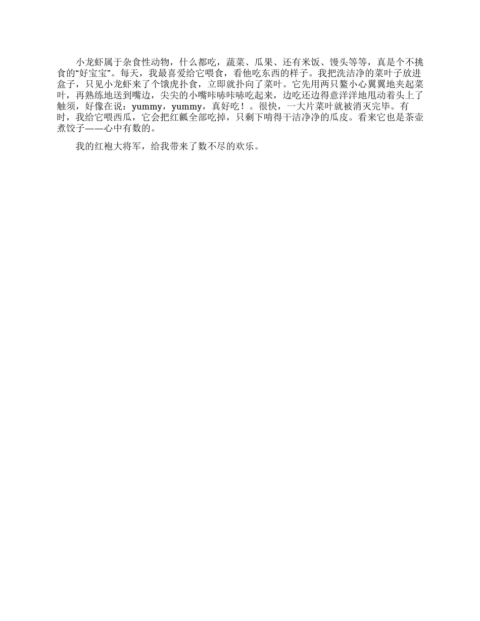 精选事物说明文作文4篇_第3页