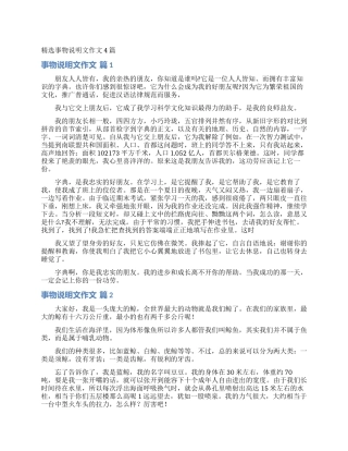 精选事物说明文作文4篇