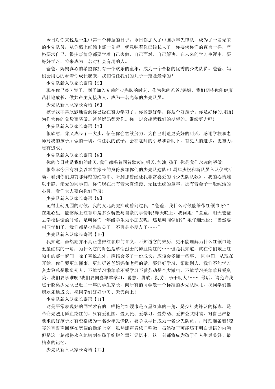 精选二十则孩子入少先队家长寄语_第2页