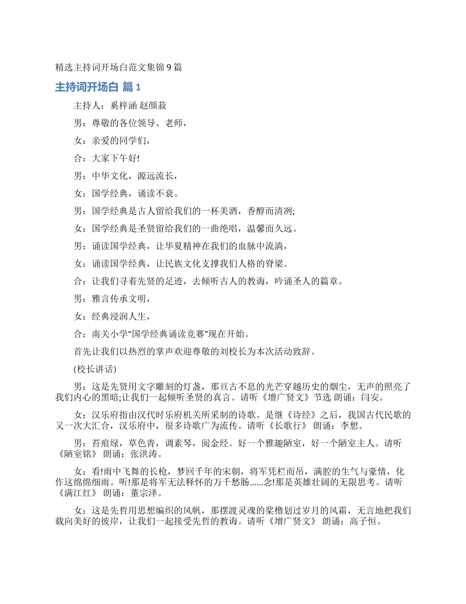 精选主持词开场白范文集锦9篇_第1页