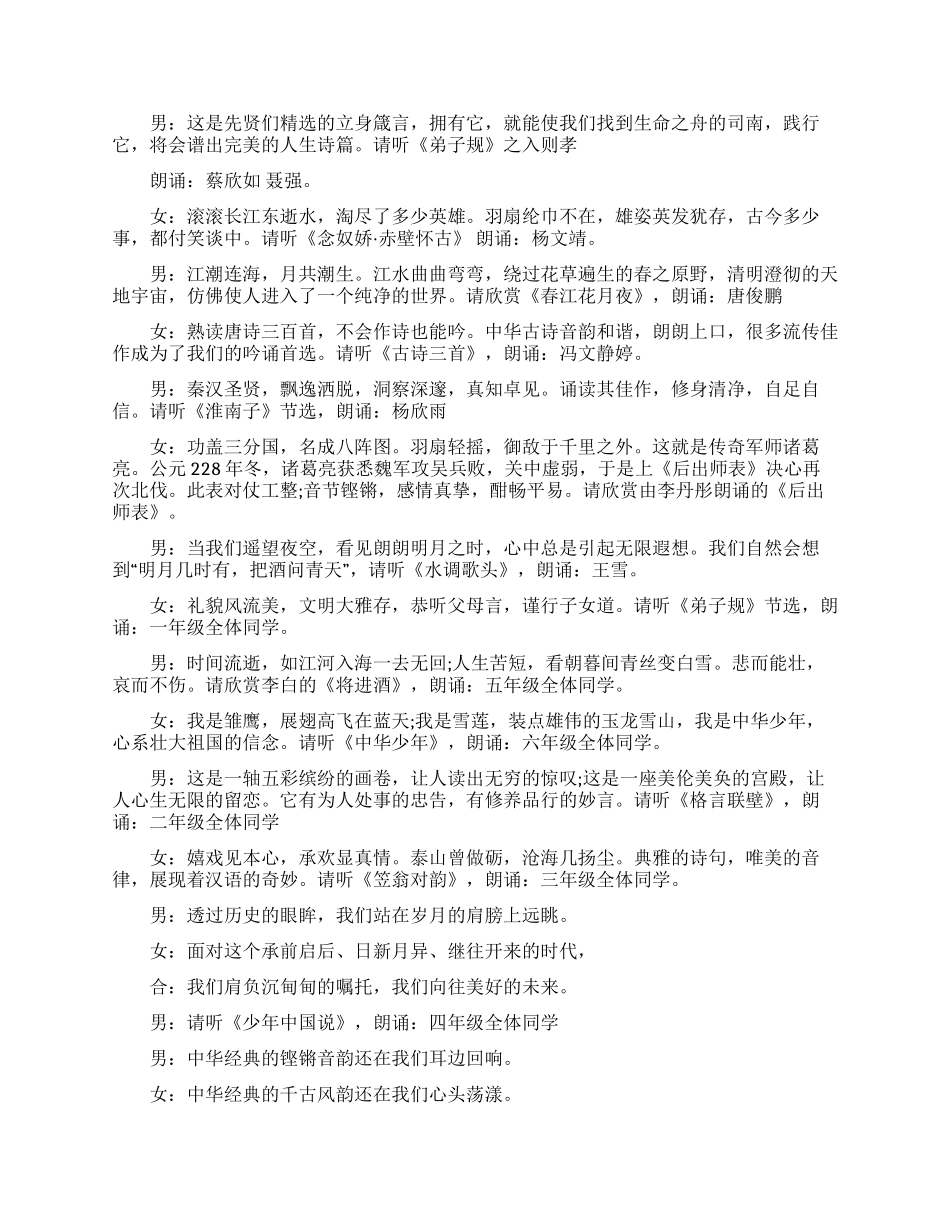 精选主持词开场白范文集锦9篇_第2页