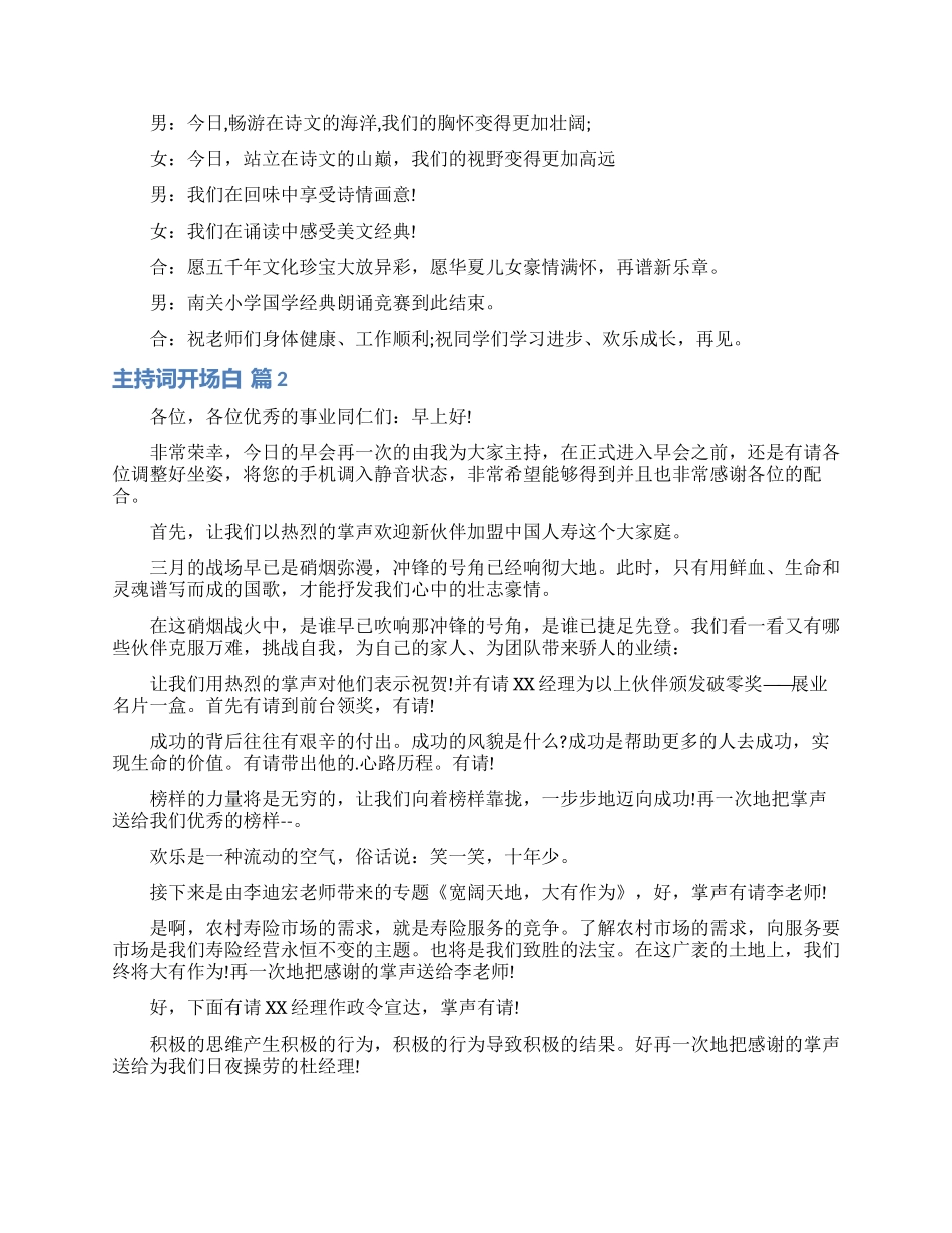 精选主持词开场白范文集锦9篇_第3页