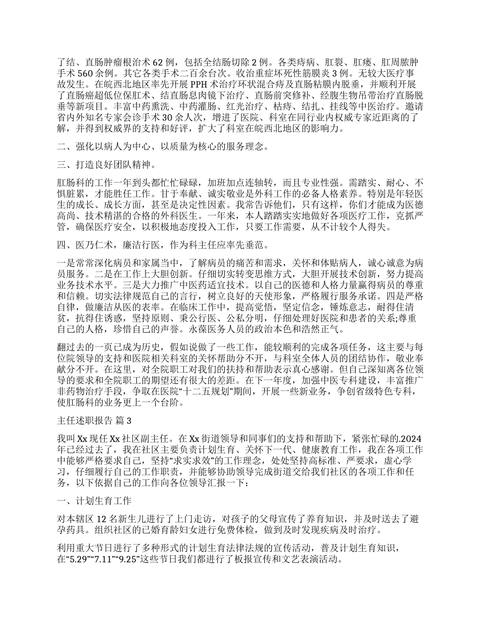 精选主任述职报告6篇_第2页