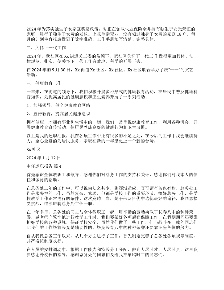 精选主任述职报告6篇_第3页