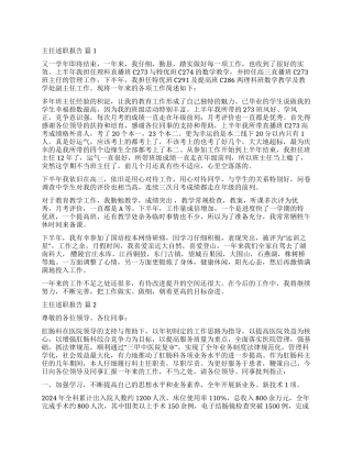 精选主任述职报告6篇