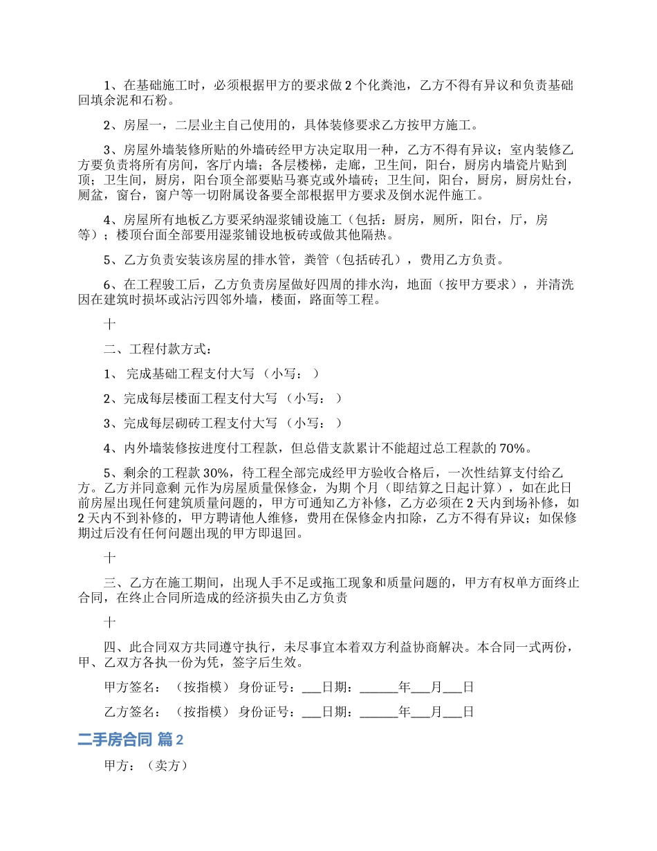 精选二手房合同模板集合五篇_第2页