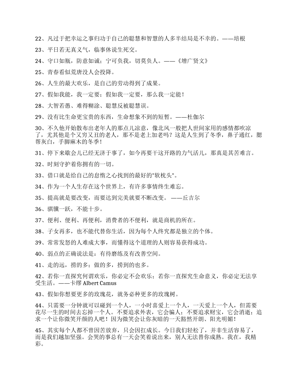 精选人生格言个性签名合集50条_第2页