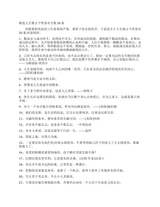 精选人生格言个性签名合集50条