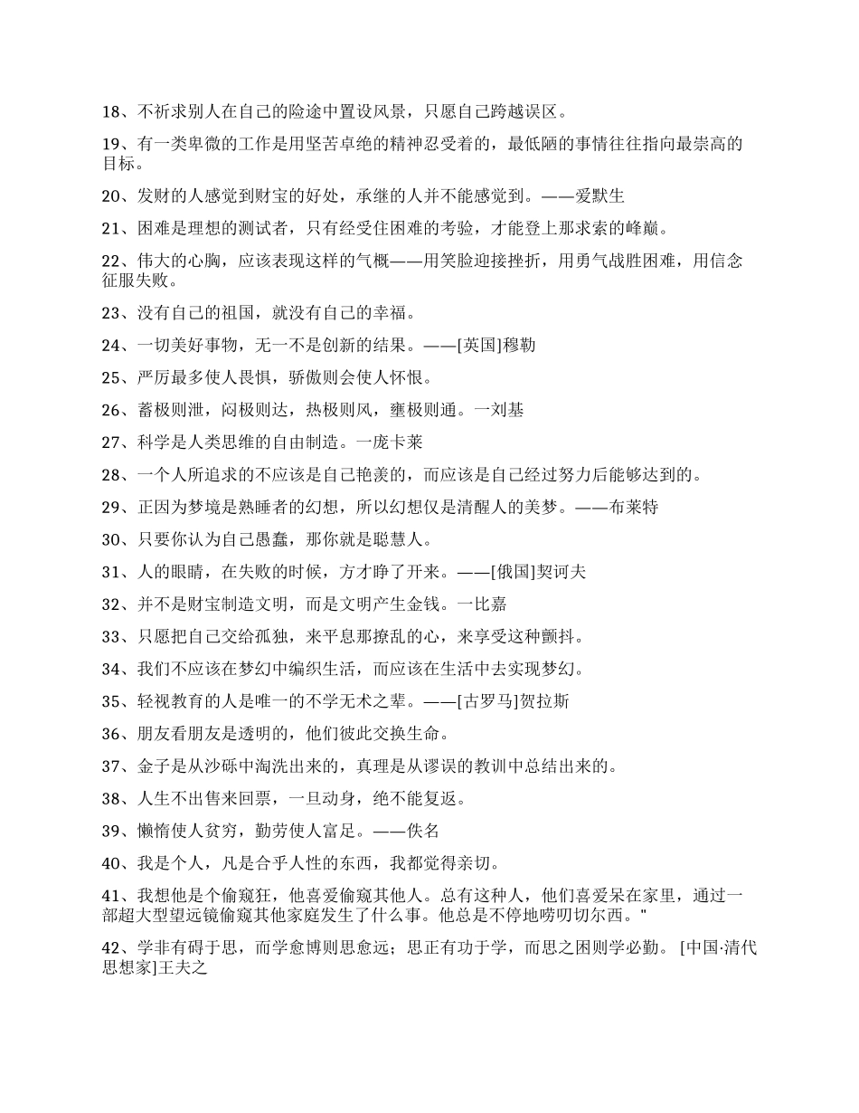 精选人生格言摘录88条_第2页