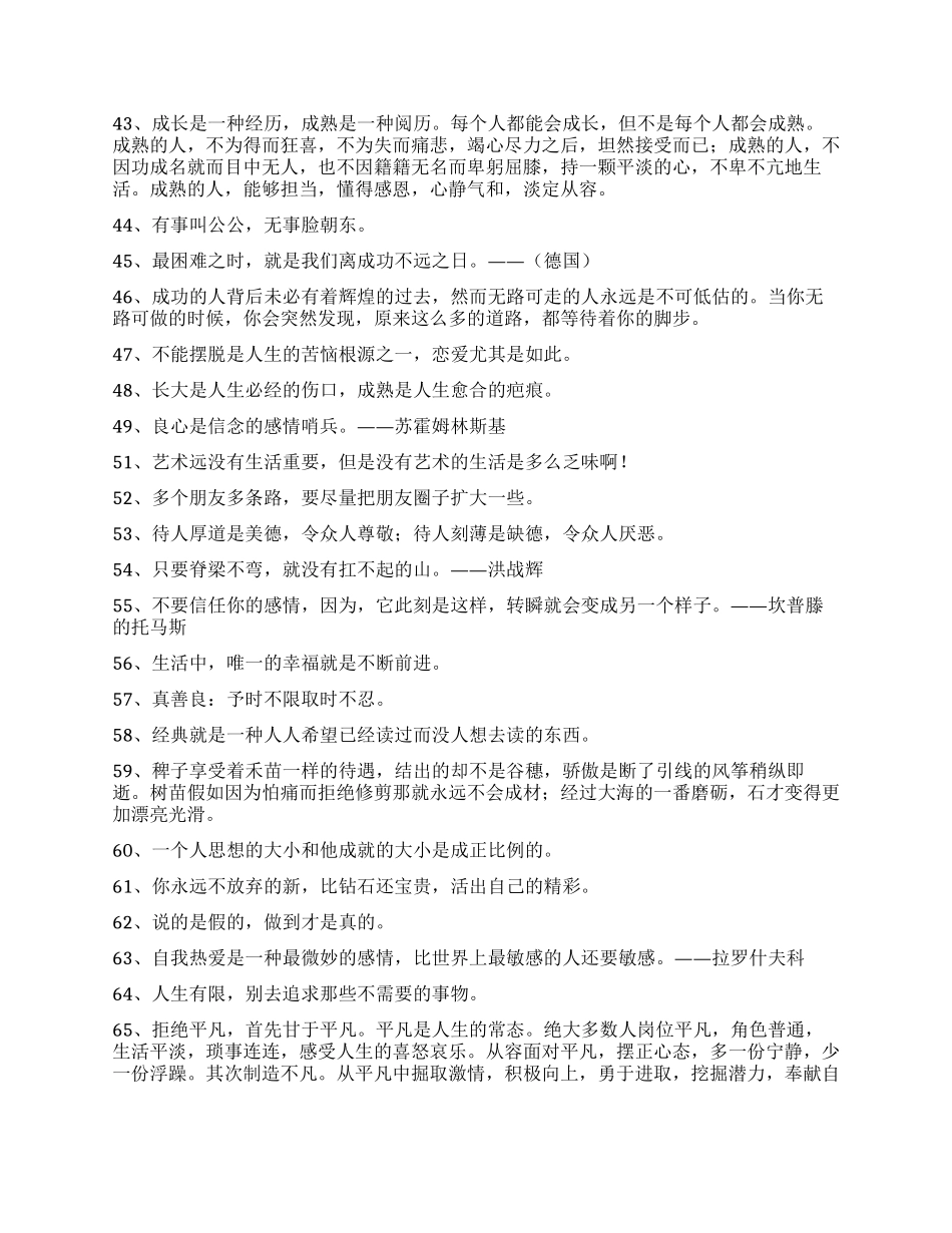 精选人生格言摘录88条_第3页