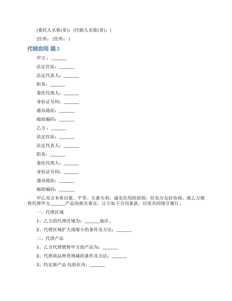 精选代销合同模板合集九篇_第2页