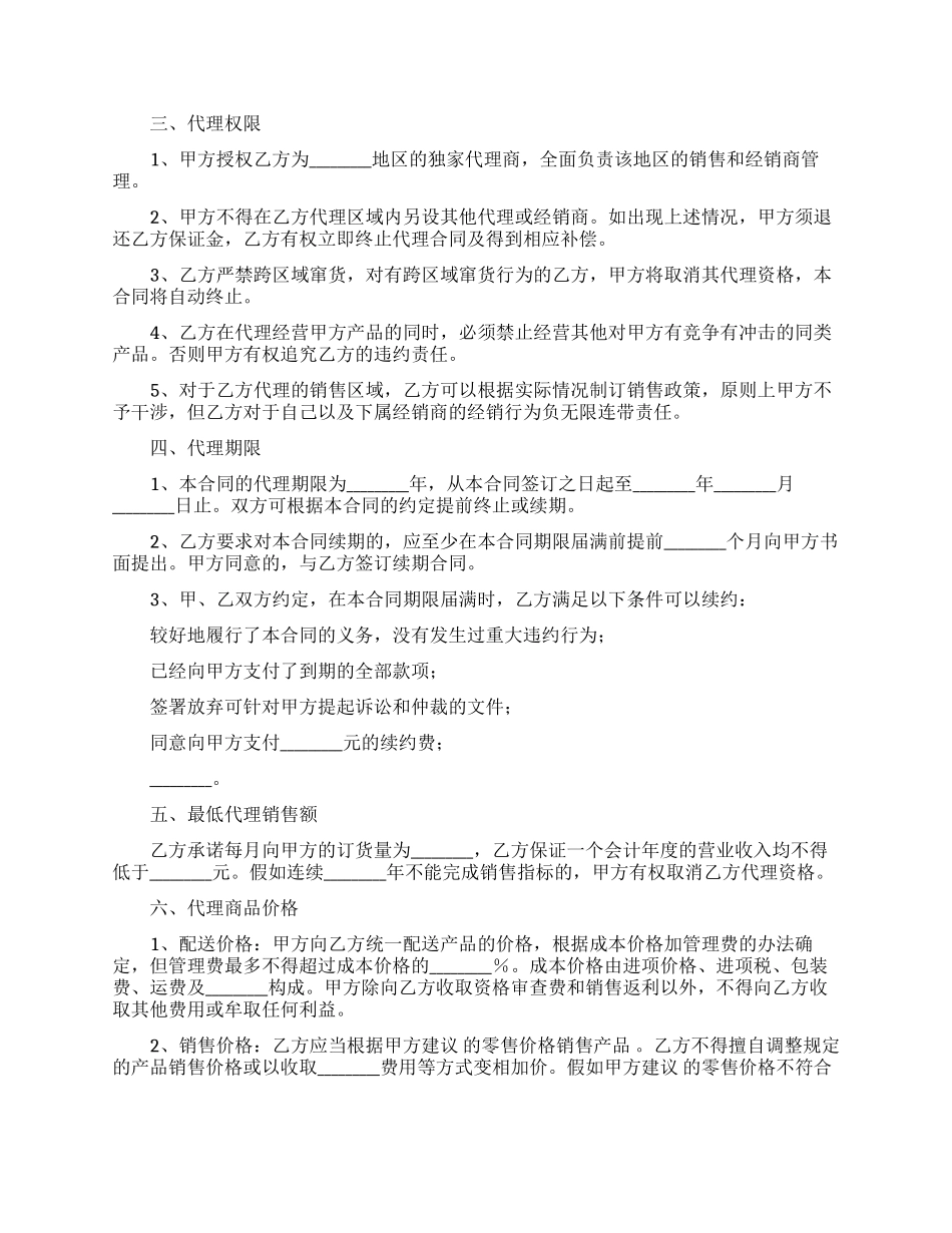 精选代销合同模板合集九篇_第3页
