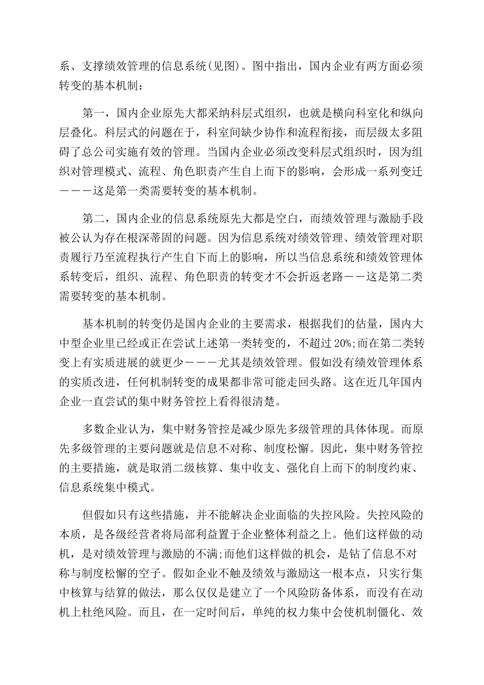 精选企业演讲稿范文锦集7篇_第2页