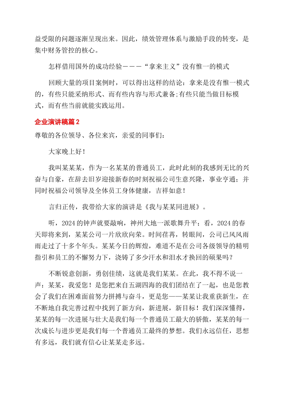 精选企业演讲稿范文锦集7篇_第3页