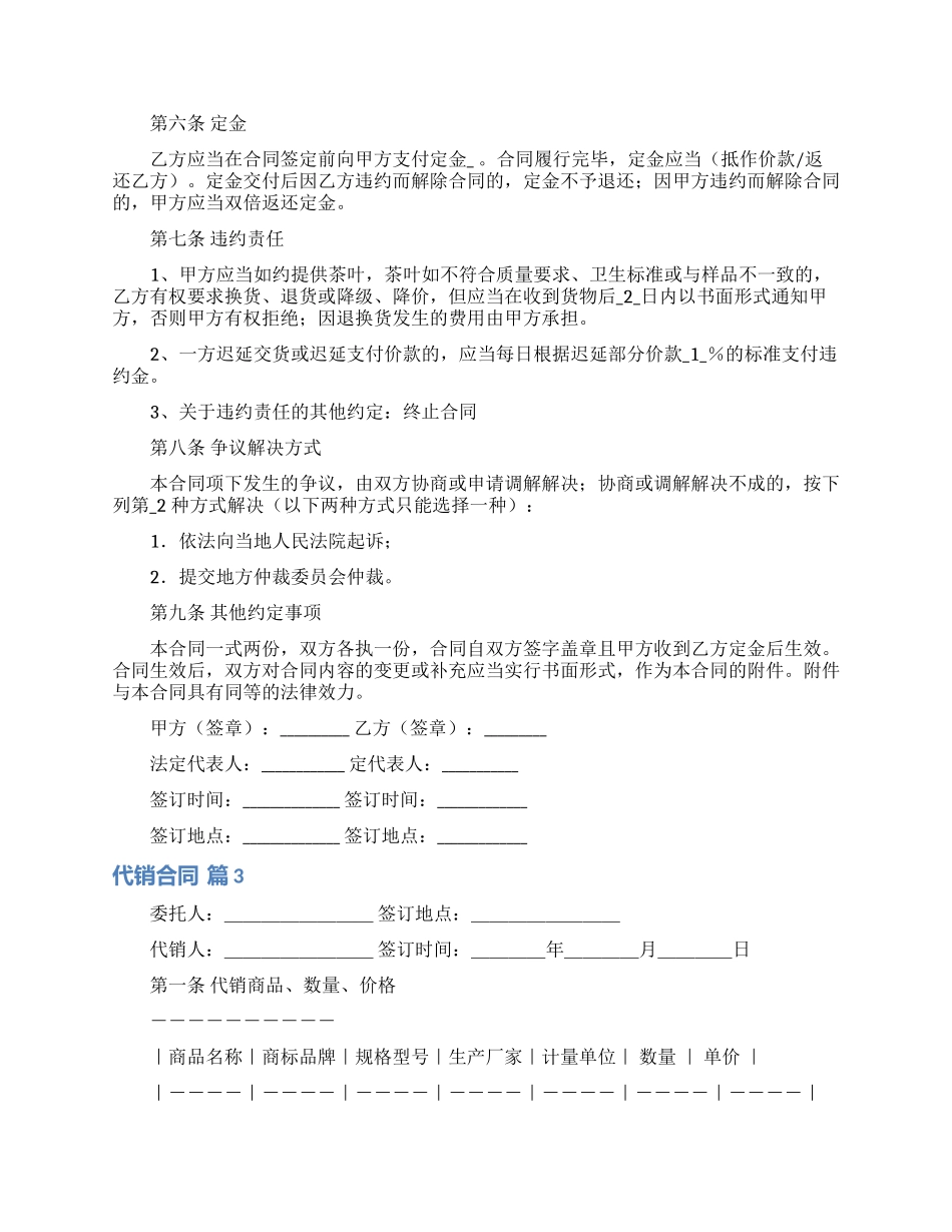 精选代销合同范文锦集7篇_第3页