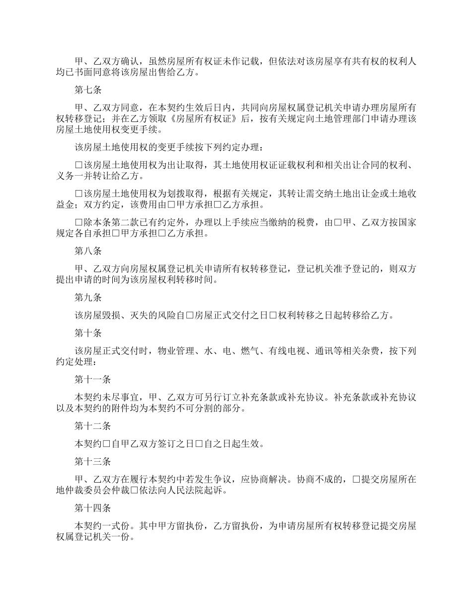 精选二手房购房合同锦集10篇_第2页