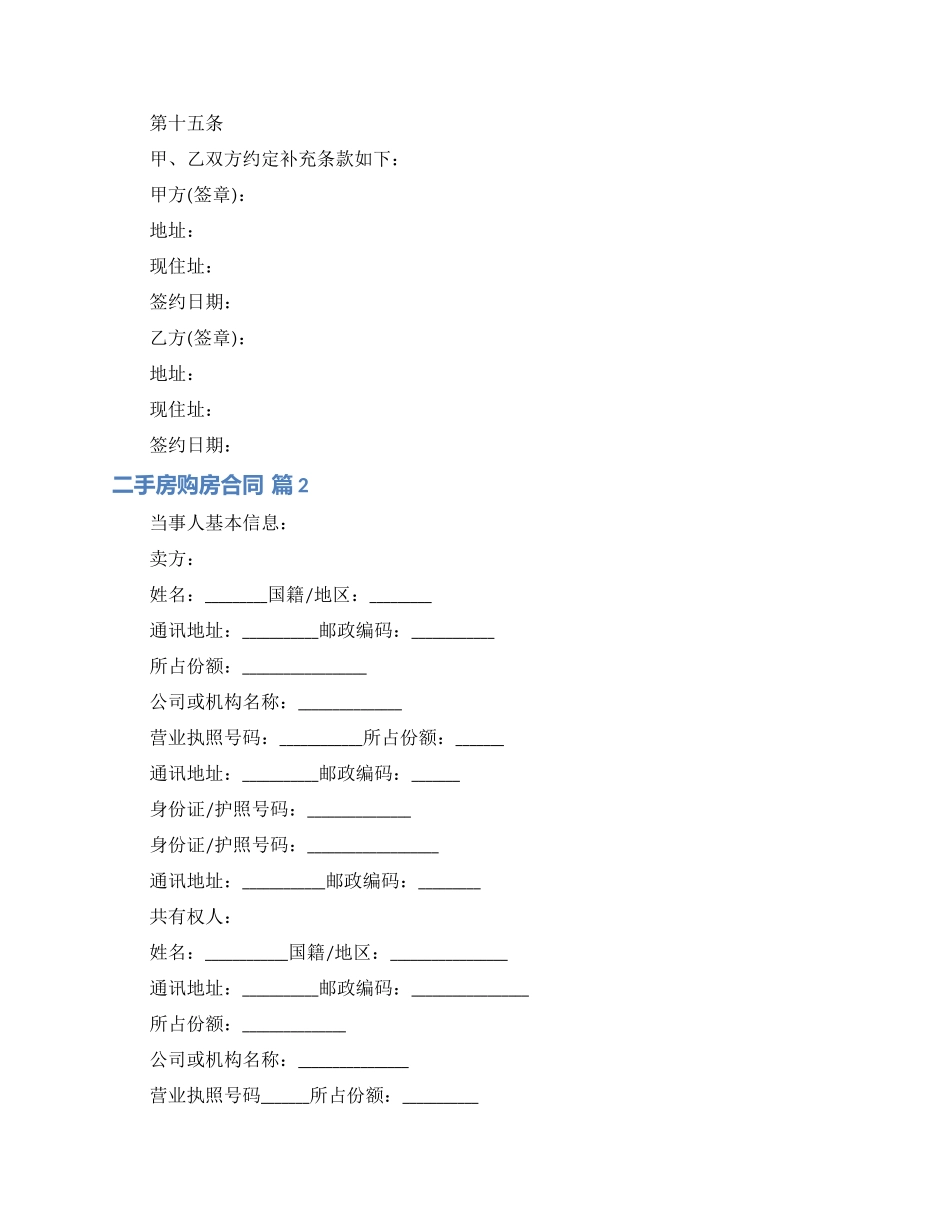 精选二手房购房合同锦集10篇_第3页