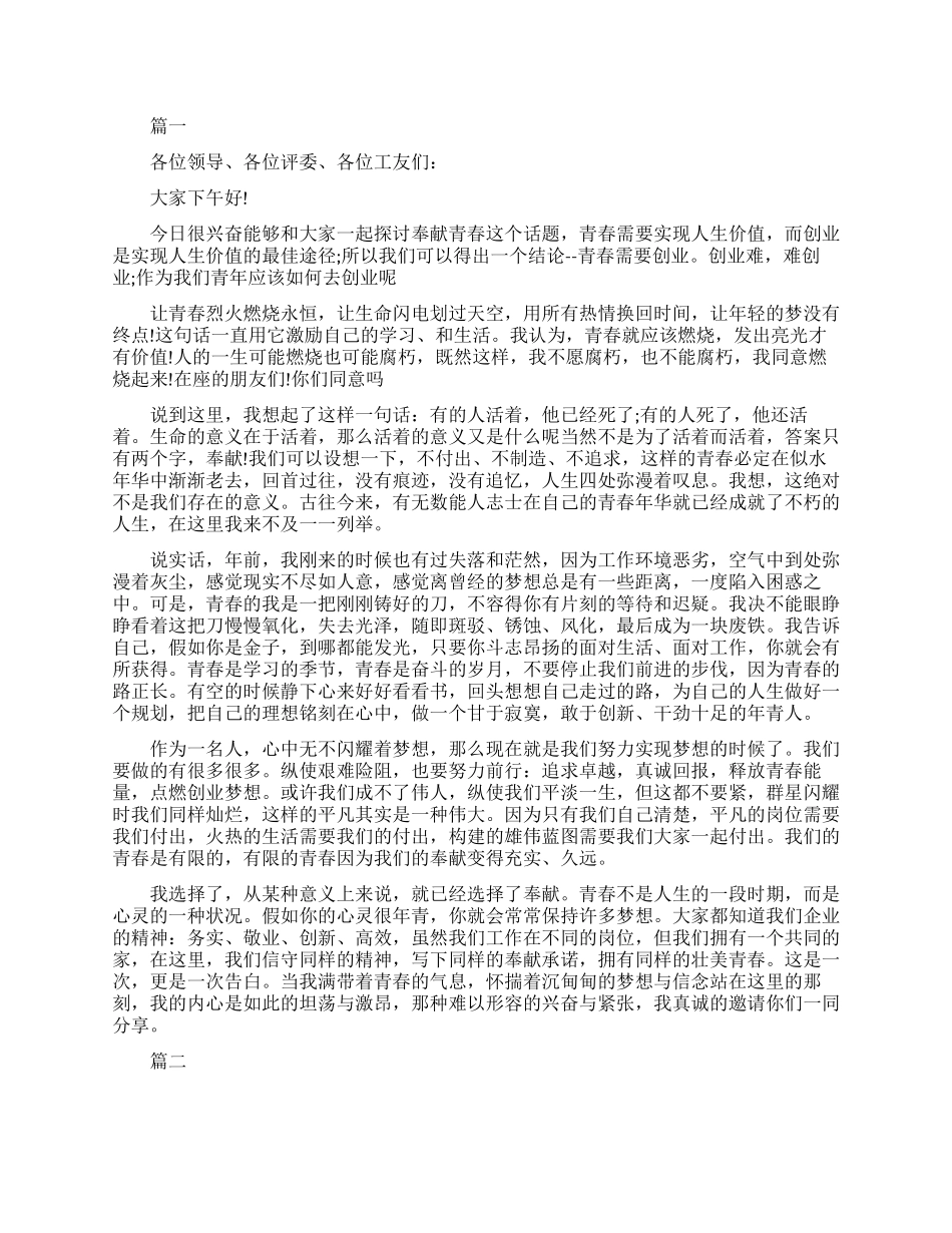 精选五分钟励志演讲稿_第1页