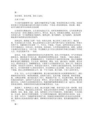 精选五分钟励志演讲稿