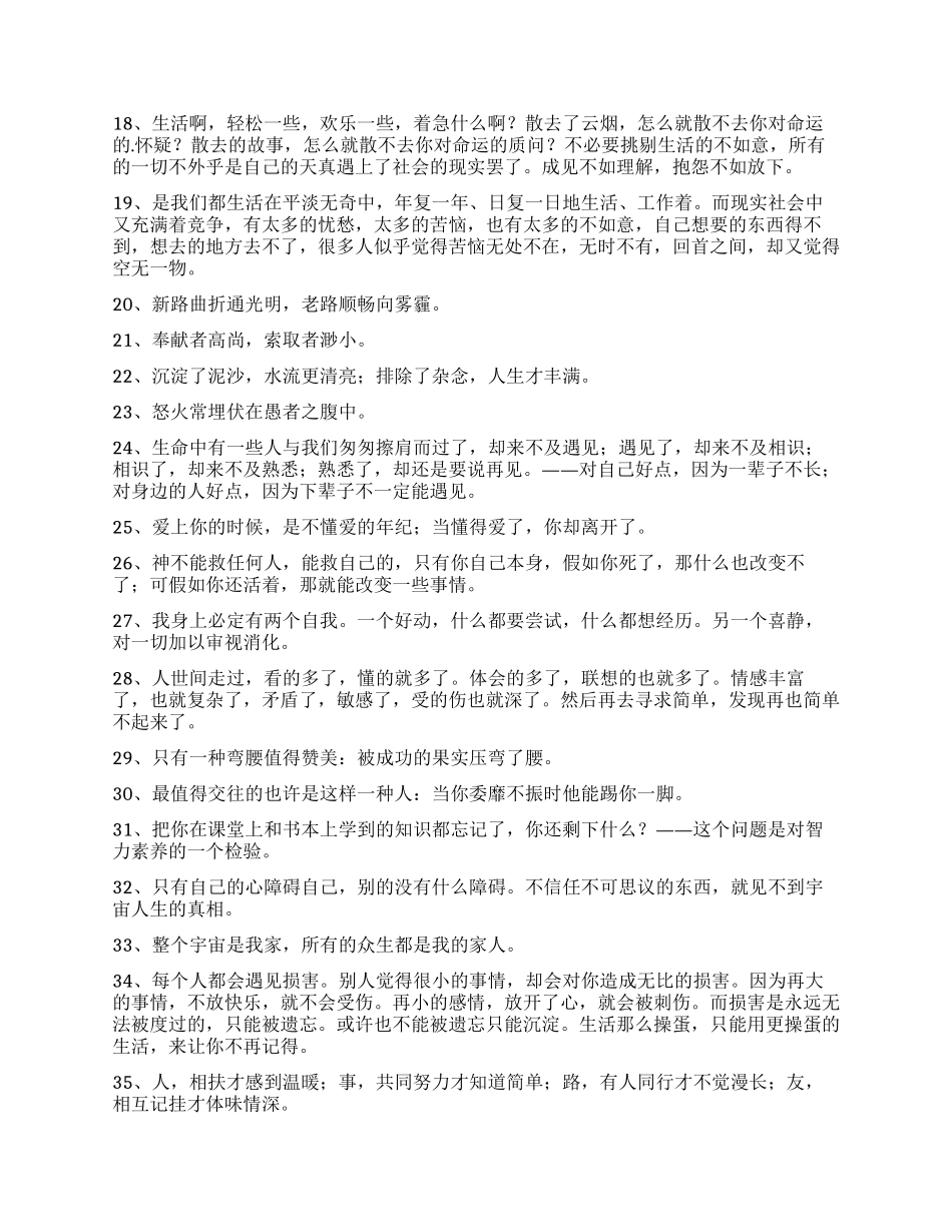 精选人生感言语录大合集67句_第2页