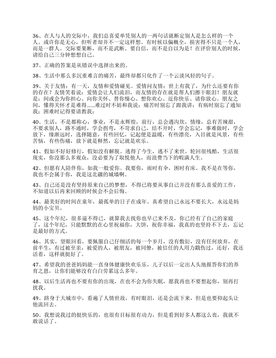精选人生感言语录大合集67句_第3页