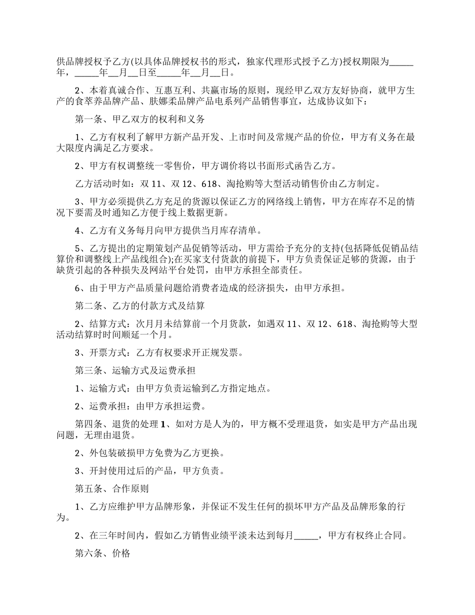 精选代销合同模板汇总8篇_第3页