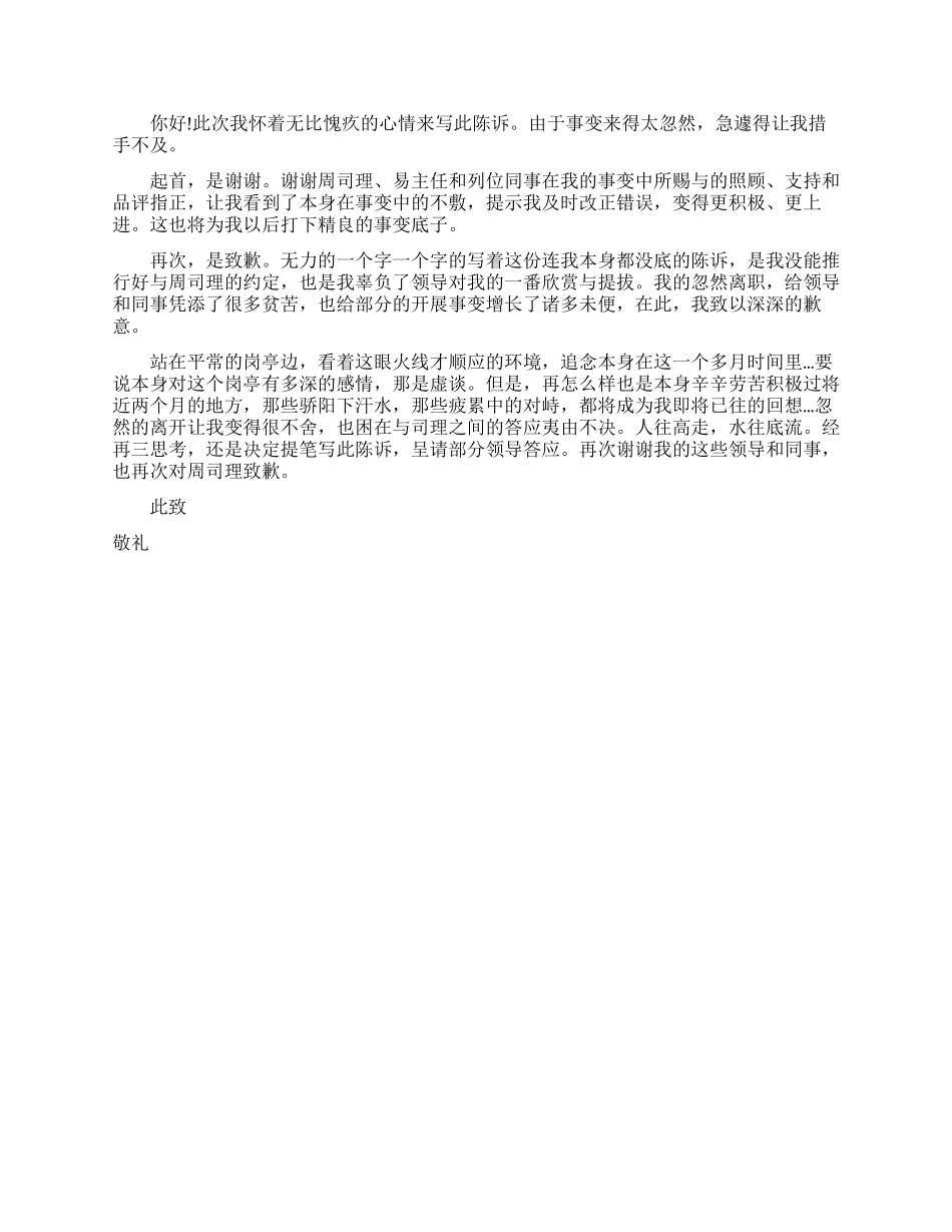 精选优秀的辞职报告三篇_第2页