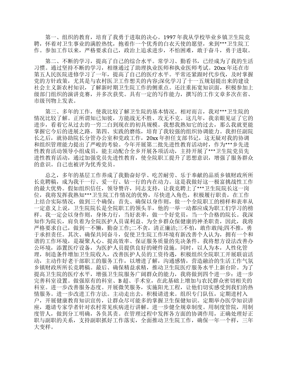 精选优秀竞聘演讲稿模板七篇_第2页