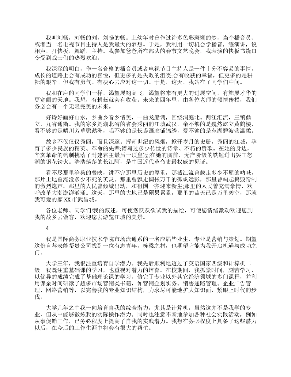 精选优秀范文个人自我介绍_第2页