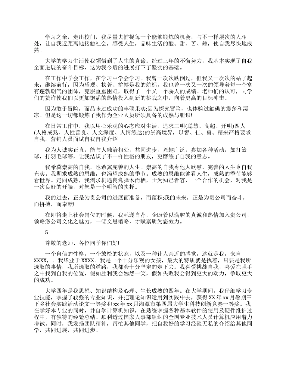 精选优秀范文个人自我介绍_第3页