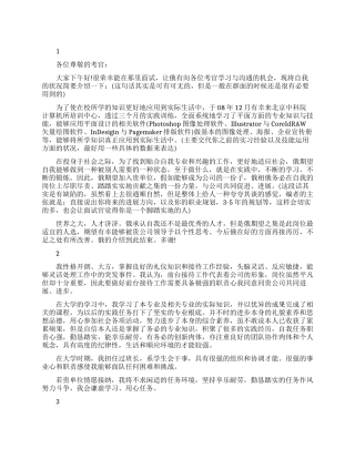 精选优秀范文个人自我介绍