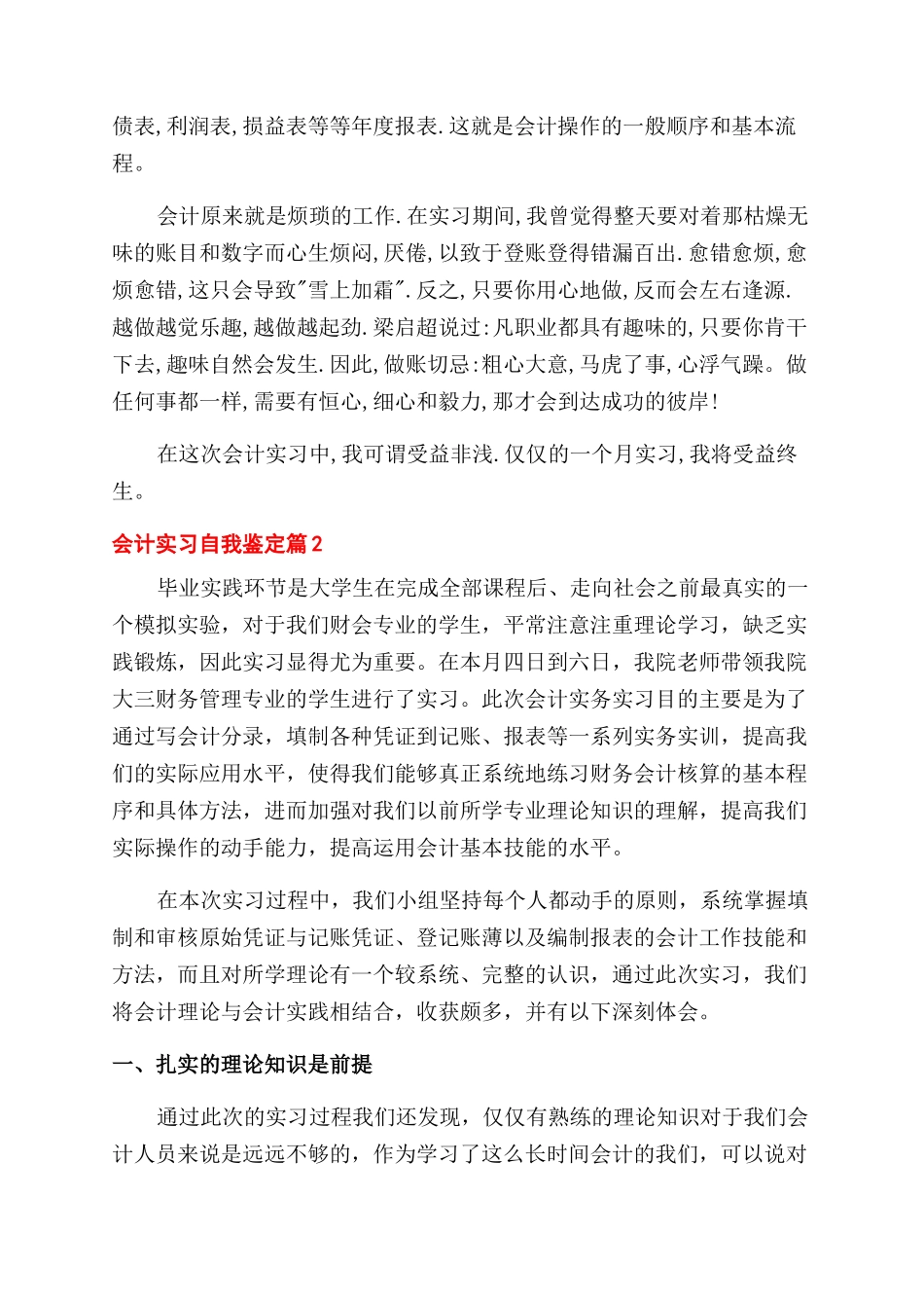 精选会计实习自我鉴定范文7篇_第2页