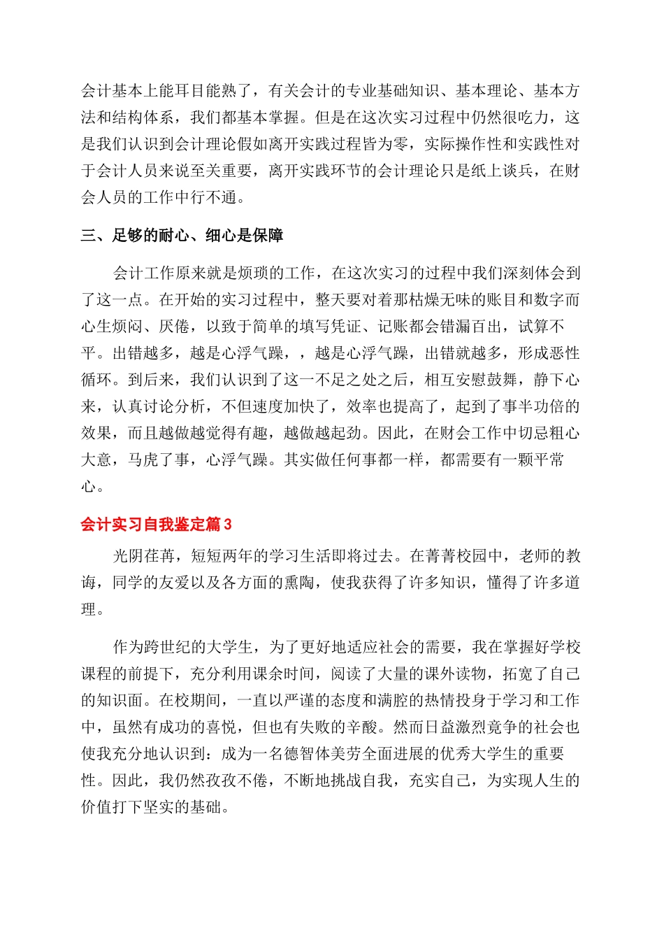 精选会计实习自我鉴定范文7篇_第3页