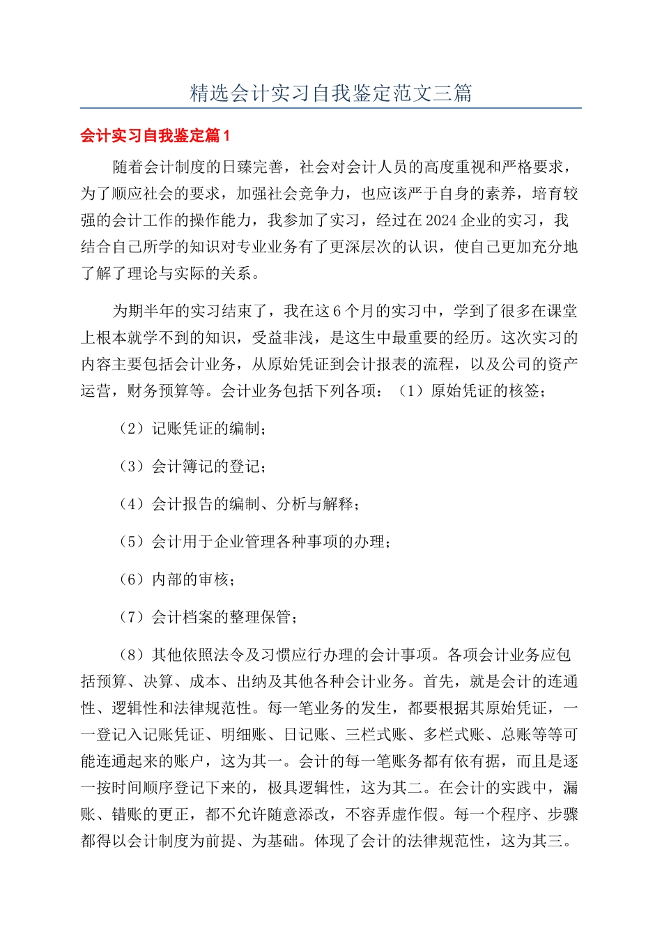 精选会计实习自我鉴定范文三篇_第1页