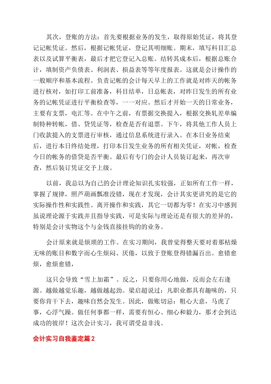 精选会计实习自我鉴定范文三篇_第2页